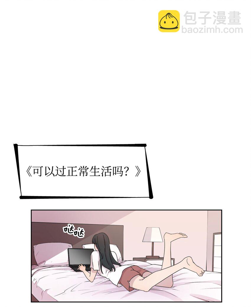 《可以过正常生活吗？》02 网络奇遇 第8页