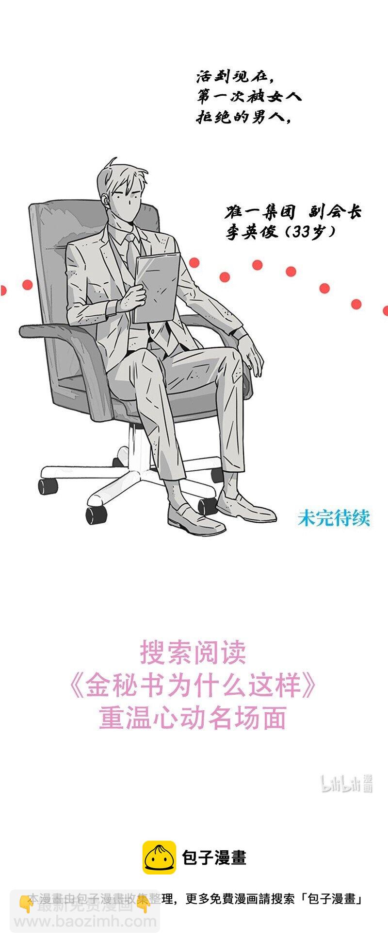 《可以过正常生活吗？》联动 金秘书上线啦 第12页