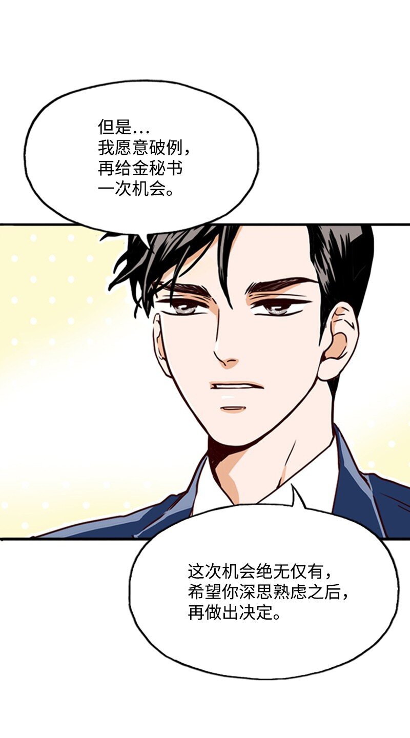 《可以过正常生活吗？》联动 金秘书上线啦 第8页