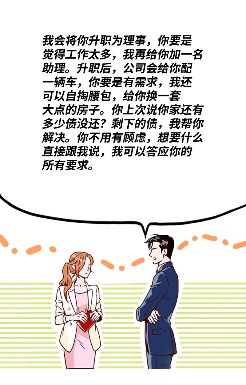 《可以过正常生活吗？》联动 金秘书上线啦 第9页
