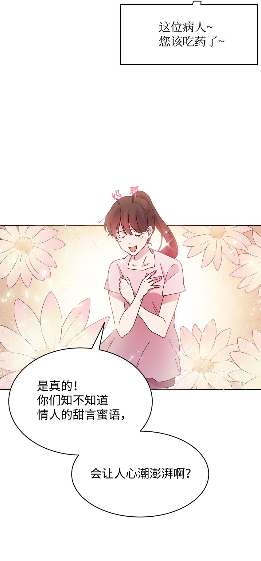 《可以过正常生活吗？》06 真实目的 第10页