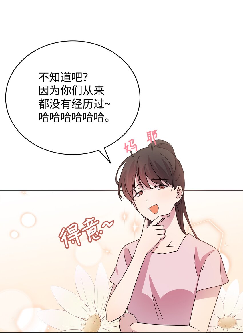 《可以过正常生活吗？》06 真实目的 第11页