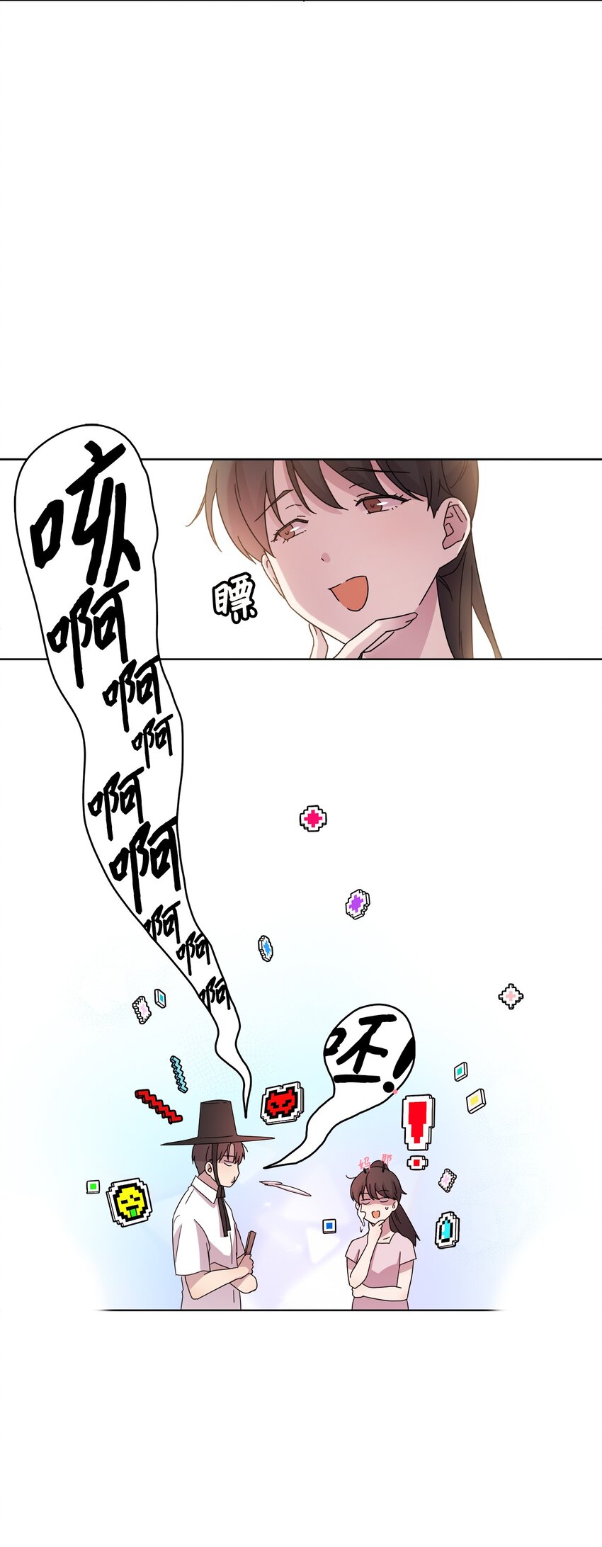 《可以过正常生活吗？》06 真实目的 第12页