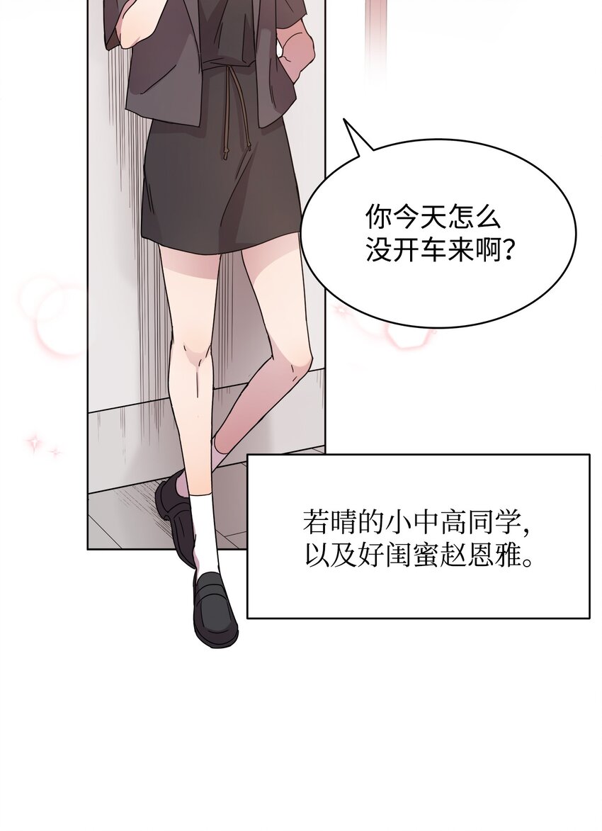 《可以过正常生活吗？》06 真实目的 第16页