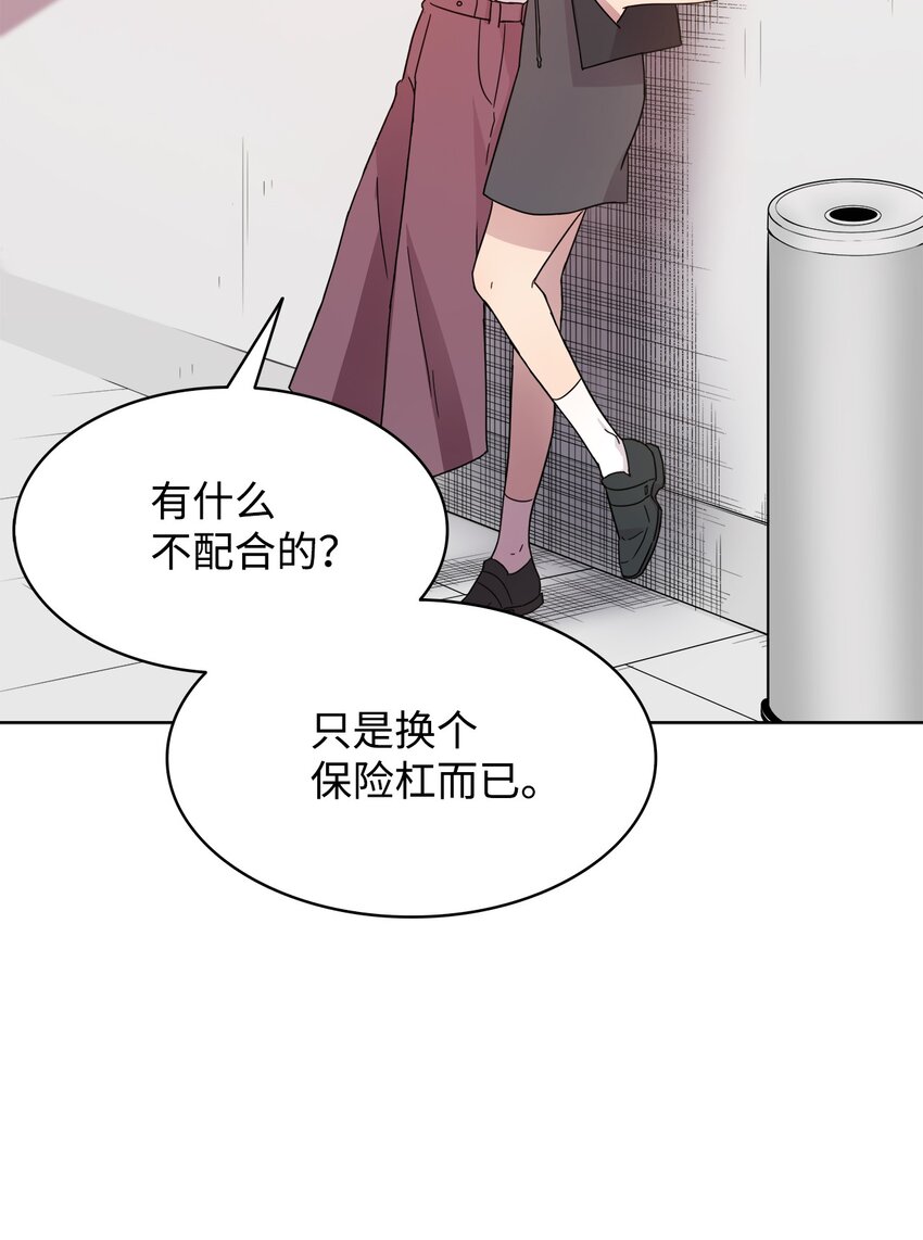 《可以过正常生活吗？》06 真实目的 第19页