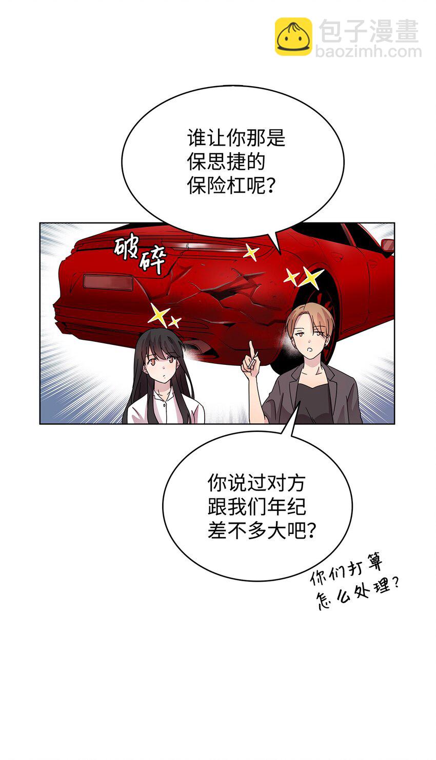 《可以过正常生活吗？》06 真实目的 第20页