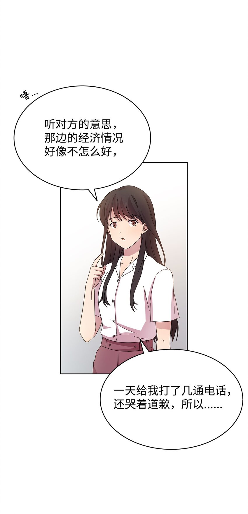 《可以过正常生活吗？》06 真实目的 第21页