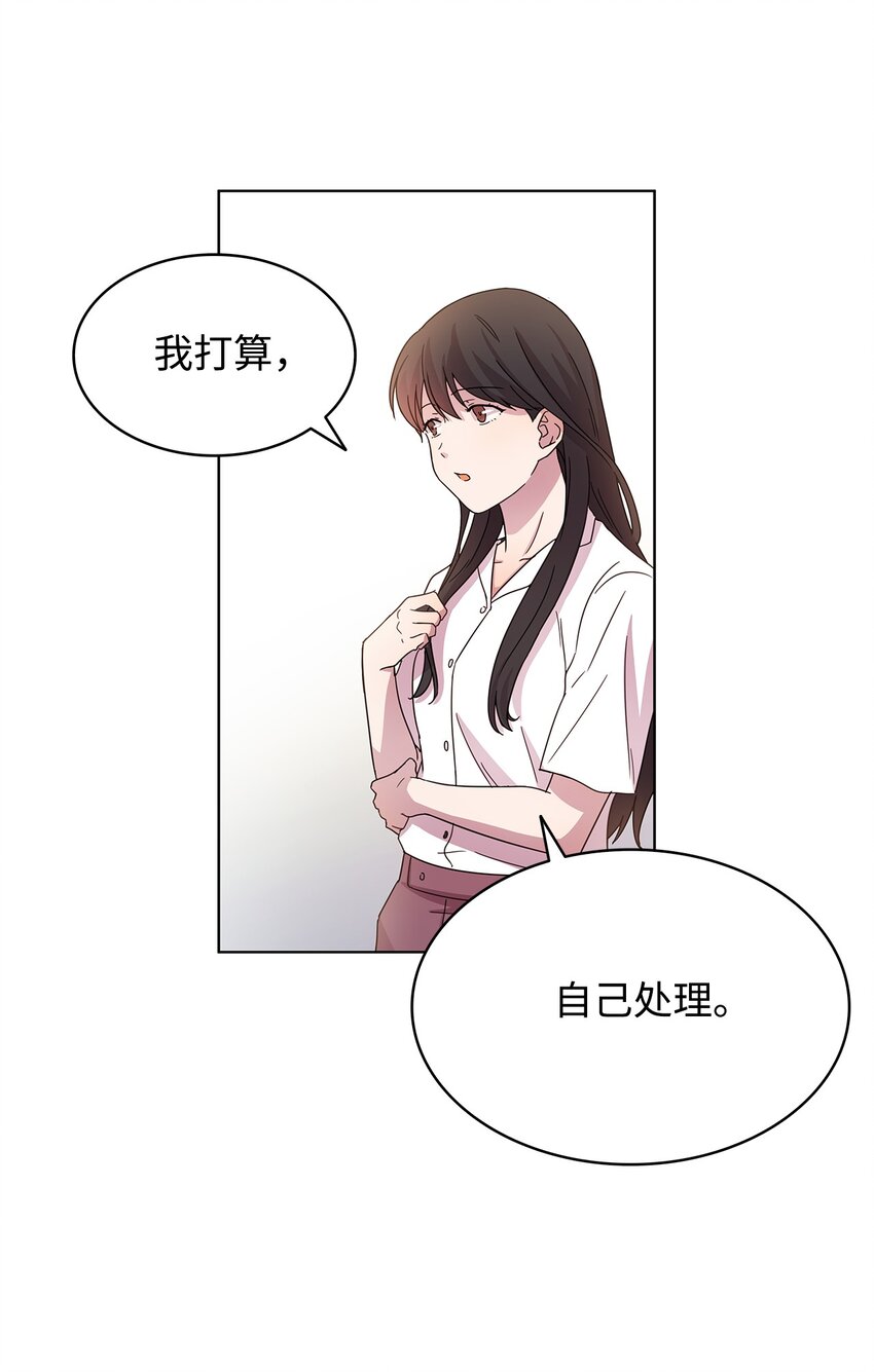 《可以过正常生活吗？》06 真实目的 第23页