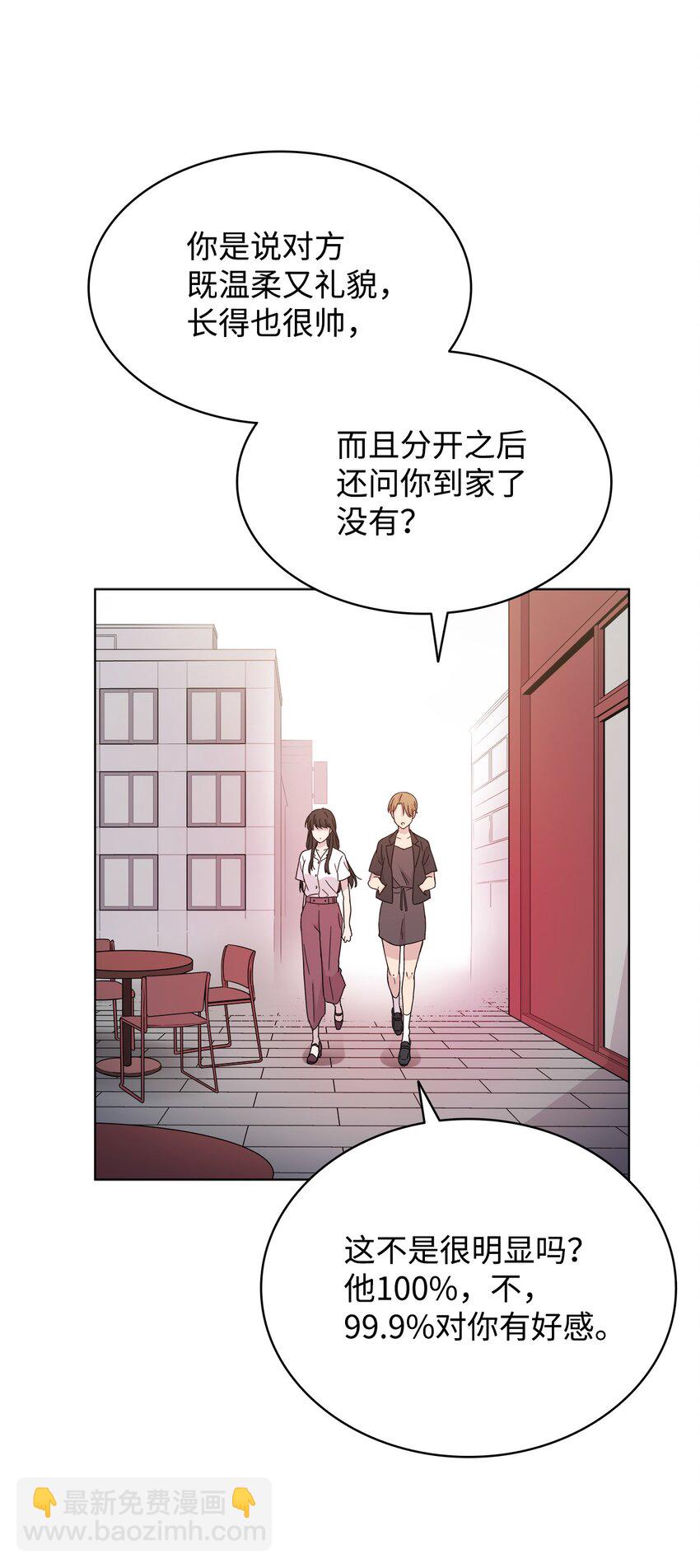 《可以过正常生活吗？》06 真实目的 第28页