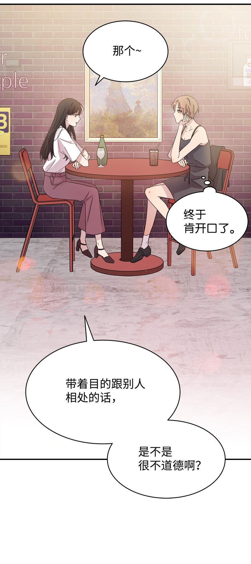 《可以过正常生活吗？》06 真实目的 第31页