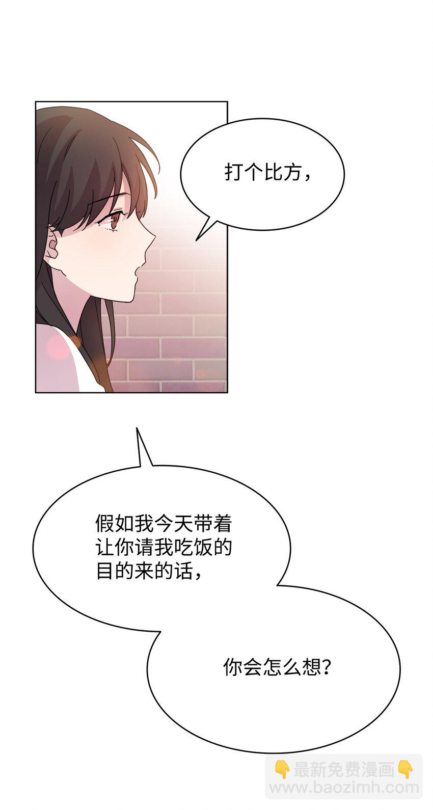 《可以过正常生活吗？》06 真实目的 第33页