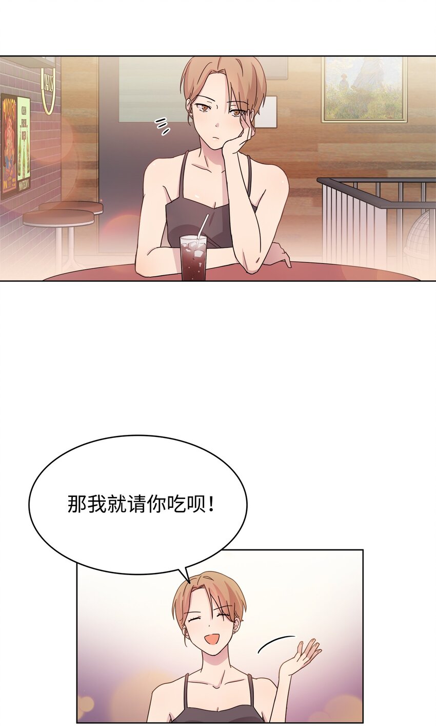 《可以过正常生活吗？》06 真实目的 第34页