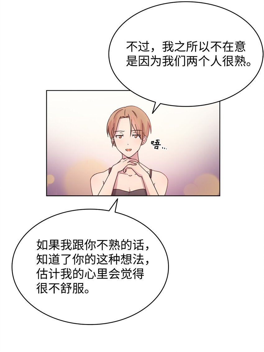 《可以过正常生活吗？》06 真实目的 第35页