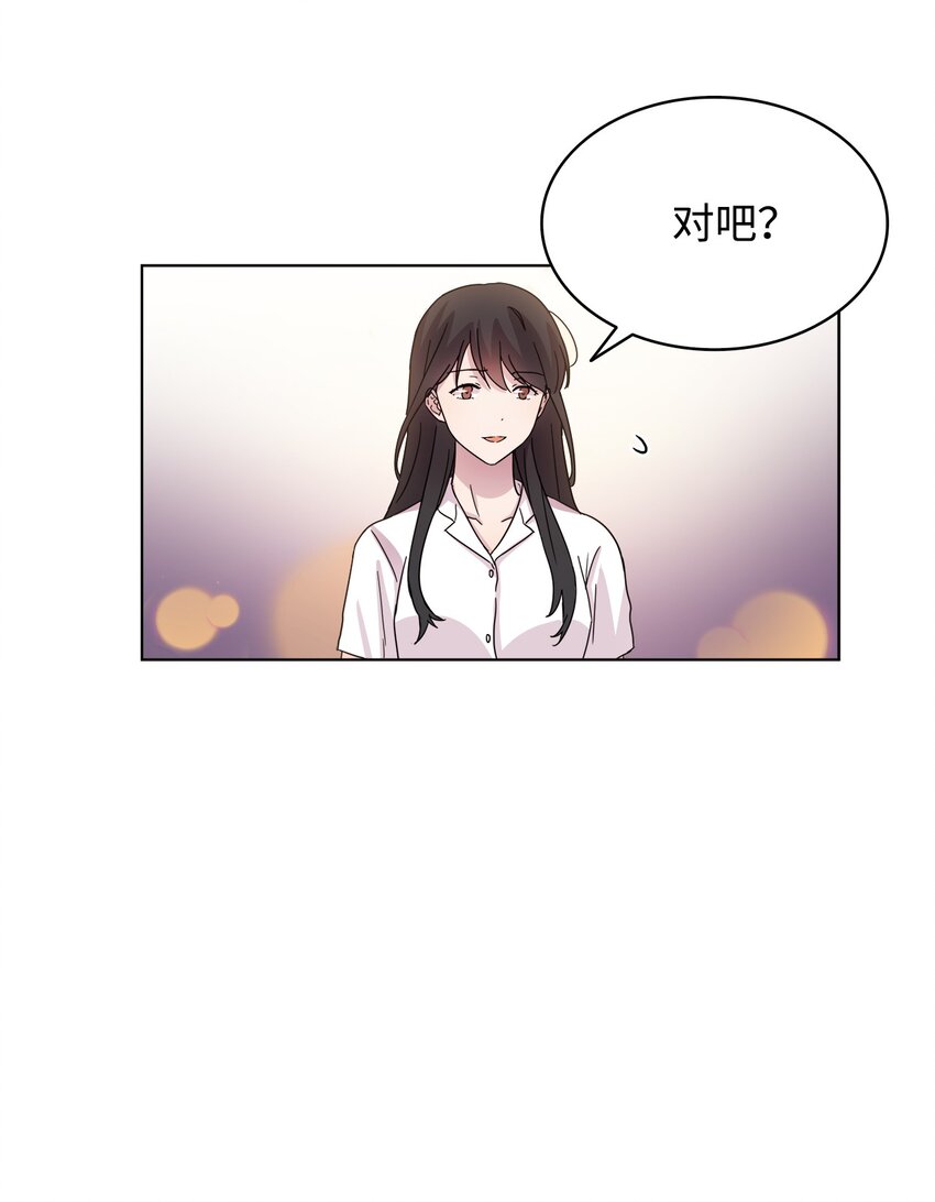 《可以过正常生活吗？》06 真实目的 第36页