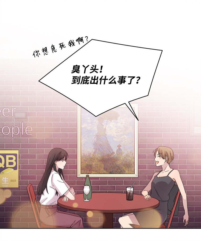 《可以过正常生活吗？》06 真实目的 第37页