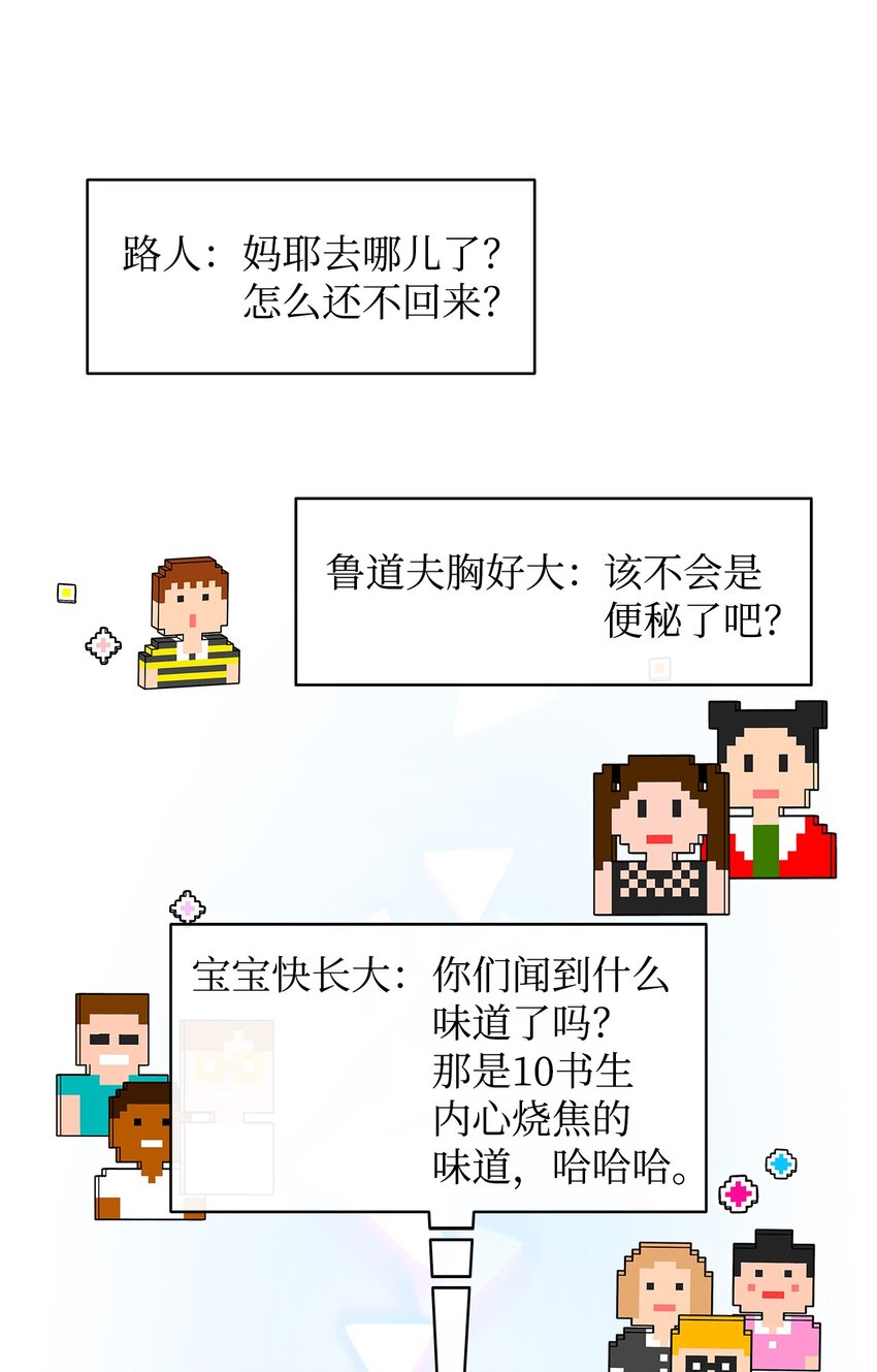 《可以过正常生活吗？》06 真实目的 第3页