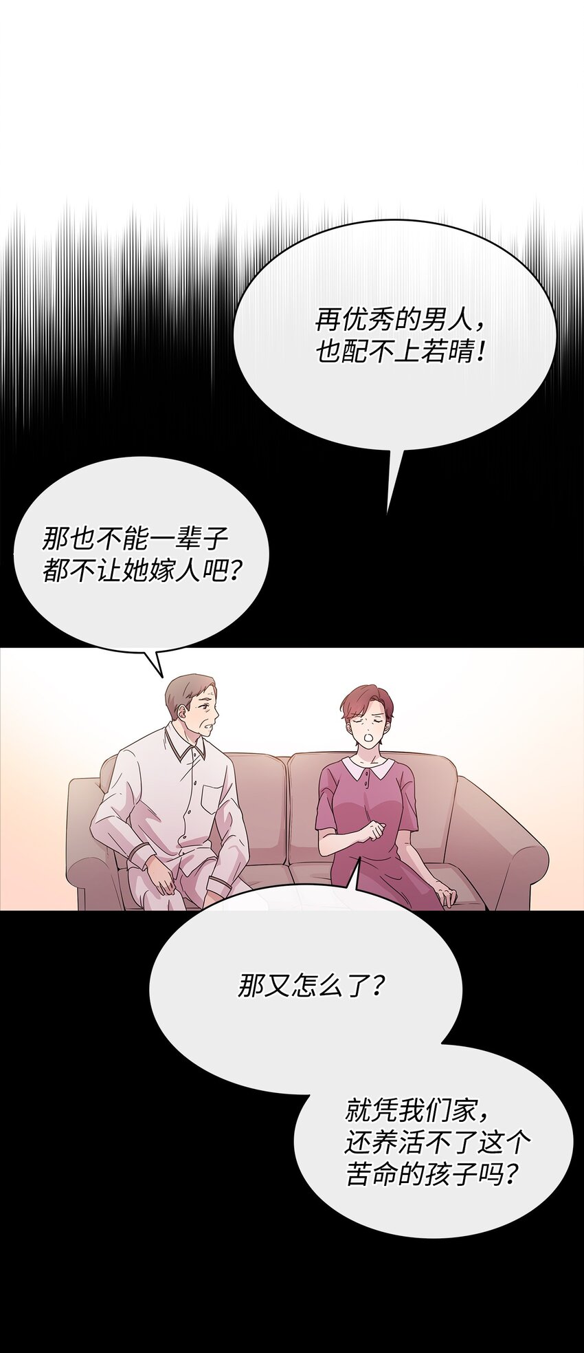 《可以过正常生活吗？》06 真实目的 第41页
