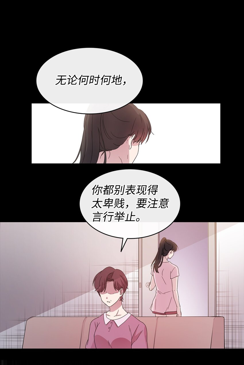 《可以过正常生活吗？》06 真实目的 第42页