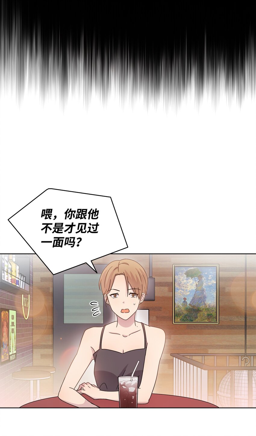 《可以过正常生活吗？》06 真实目的 第43页