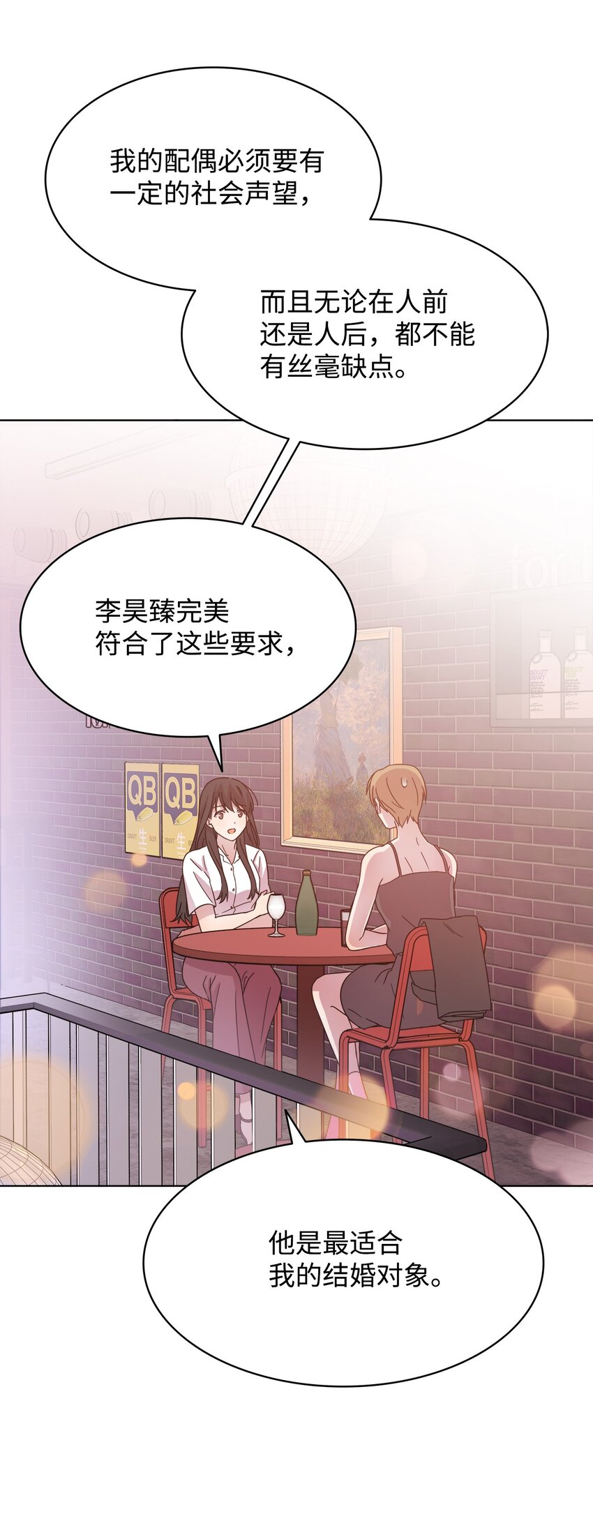 《可以过正常生活吗？》06 真实目的 第44页
