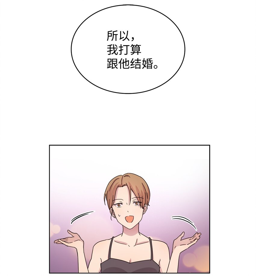 《可以过正常生活吗？》06 真实目的 第45页