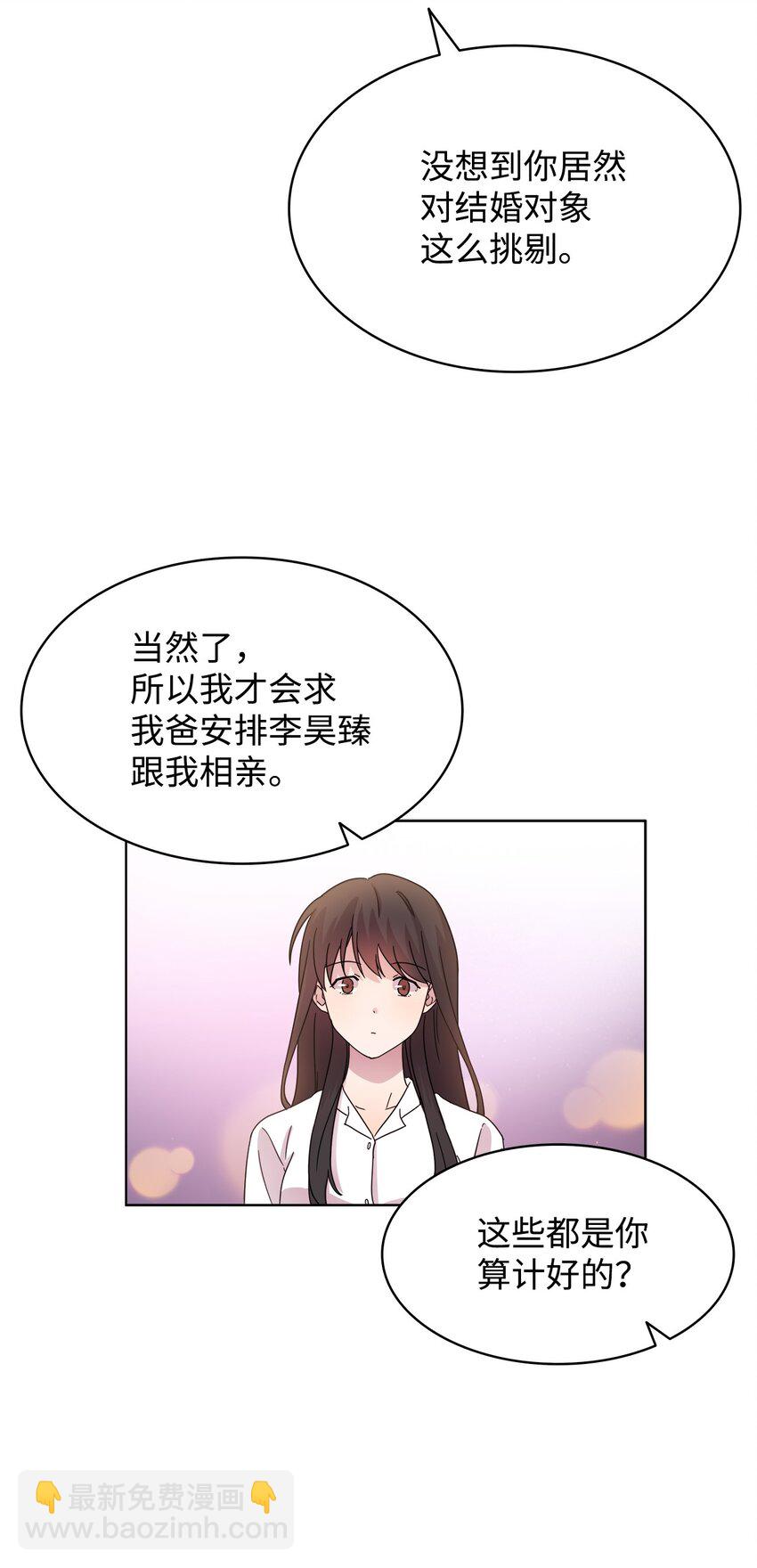 《可以过正常生活吗？》06 真实目的 第46页