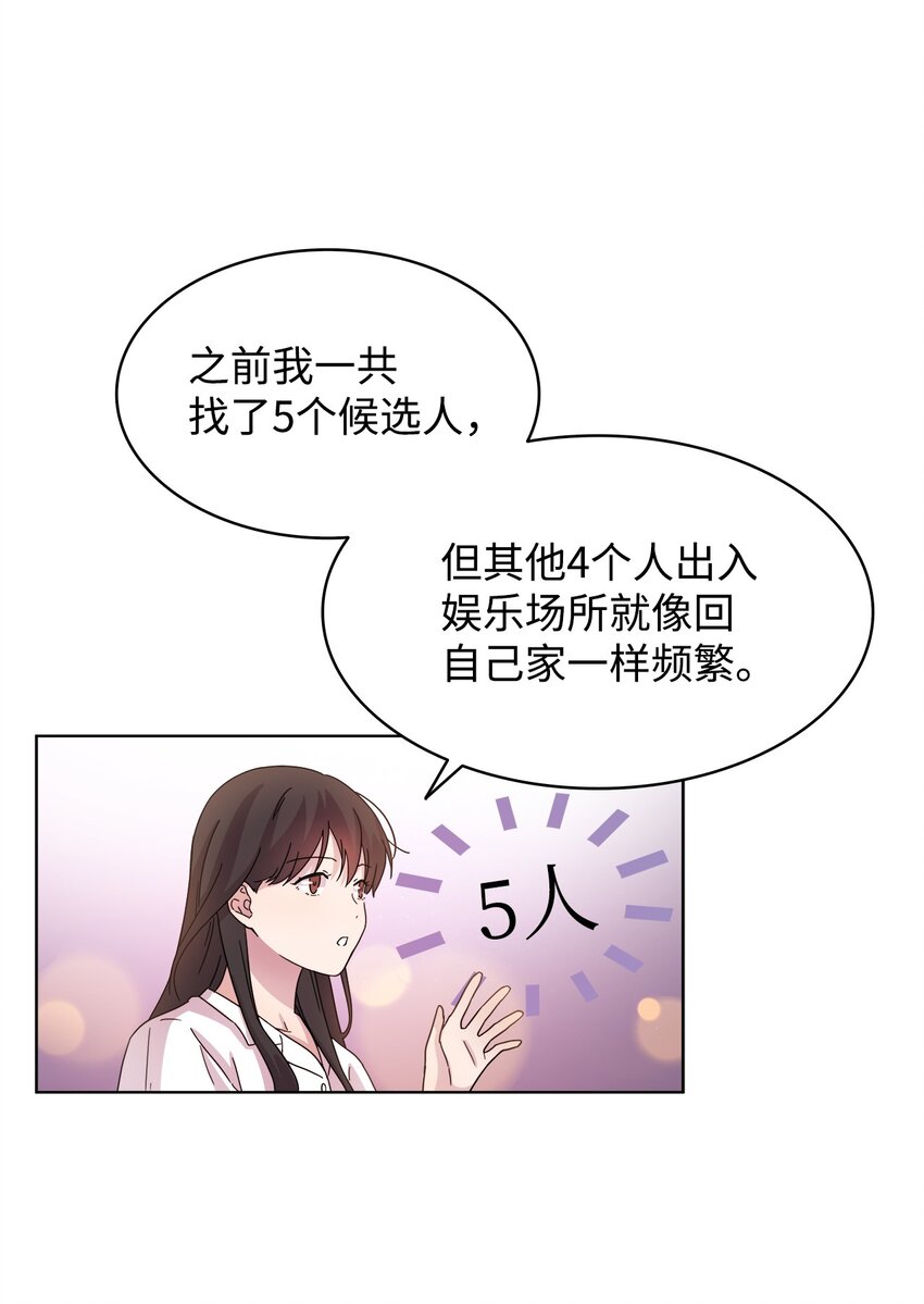 《可以过正常生活吗？》06 真实目的 第47页