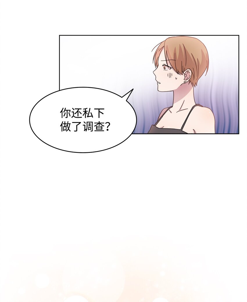 《可以过正常生活吗？》06 真实目的 第48页