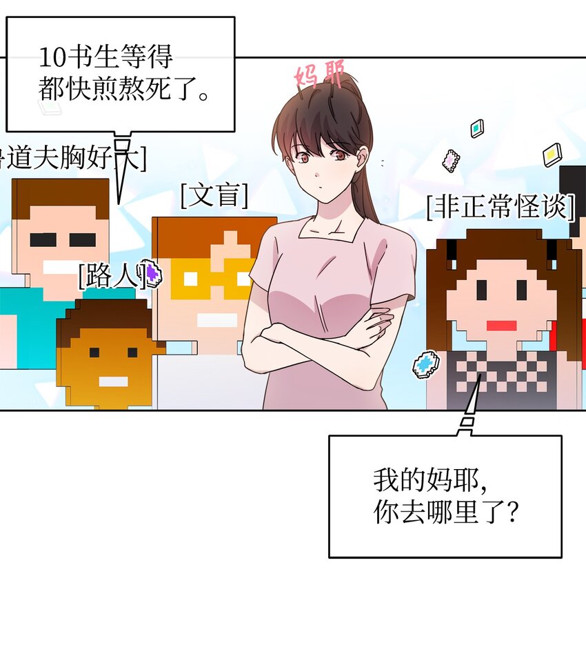 《可以过正常生活吗？》06 真实目的 第7页