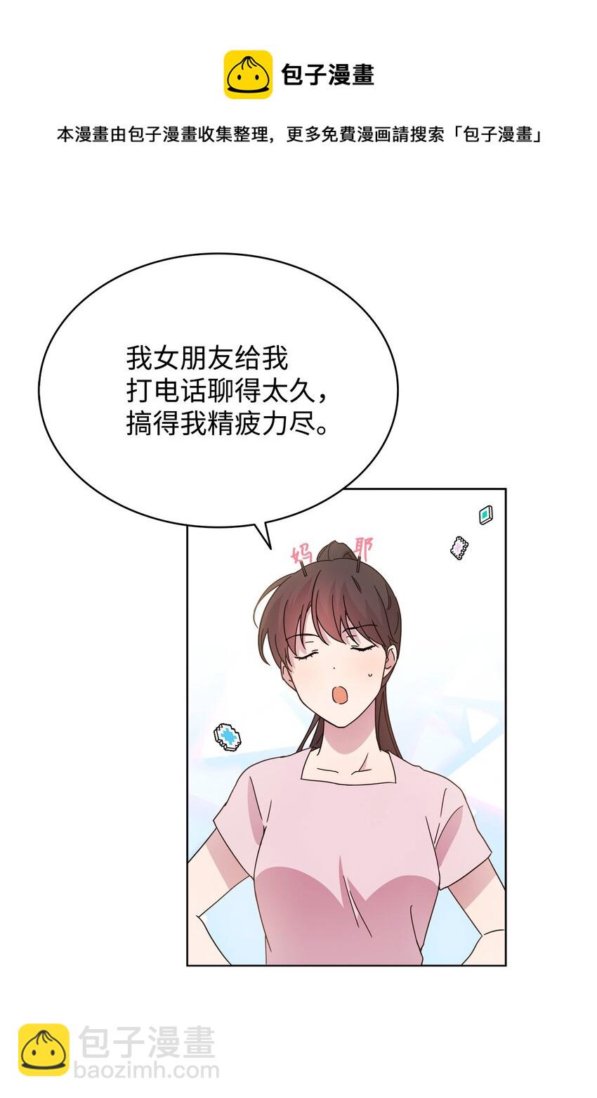 《可以过正常生活吗？》06 真实目的 第8页