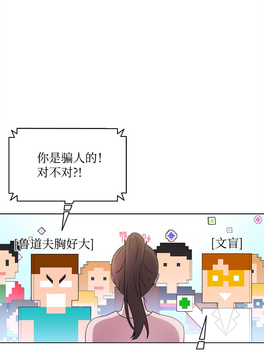 《可以过正常生活吗？》06 真实目的 第9页