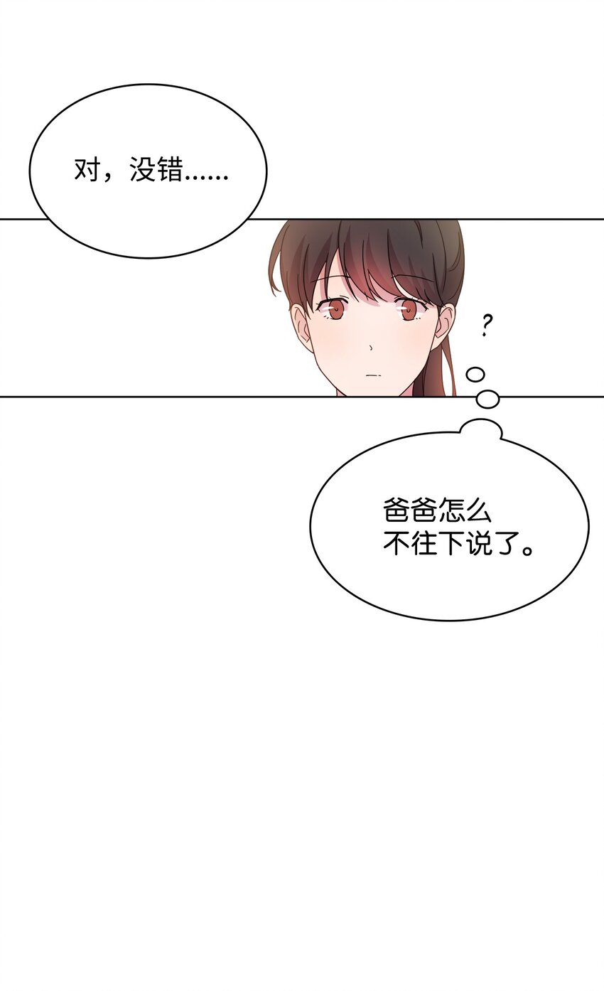 《可以过正常生活吗？》05 母亲的教诲 第27页