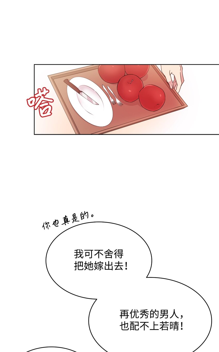 《可以过正常生活吗？》05 母亲的教诲 第34页