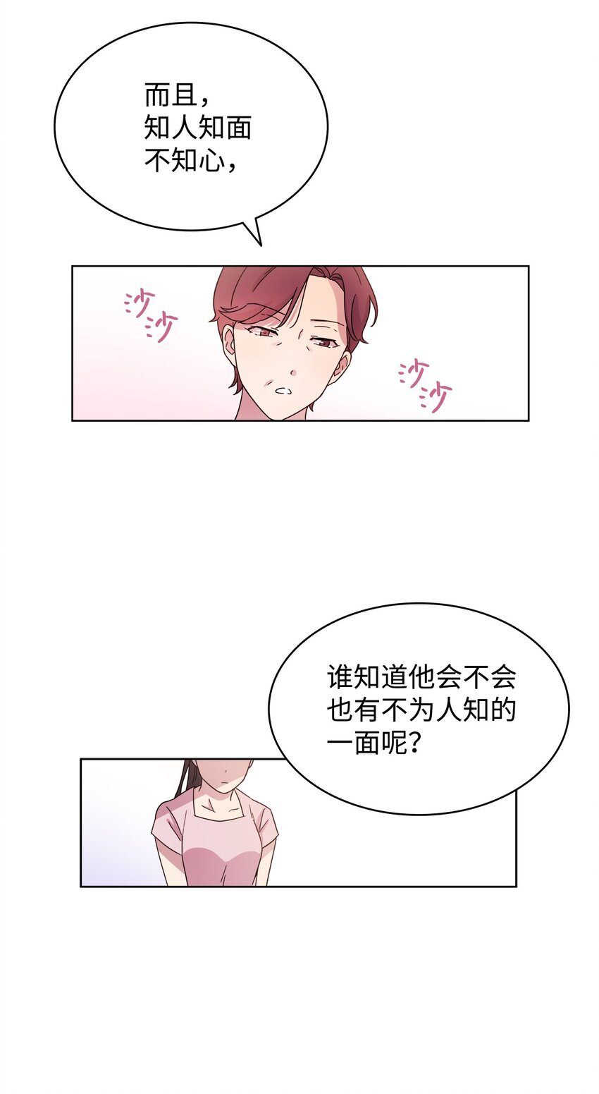 《可以过正常生活吗？》05 母亲的教诲 第42页