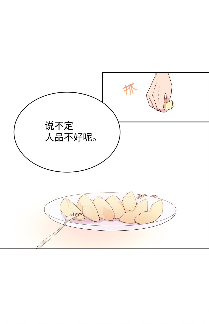 《可以过正常生活吗？》05 母亲的教诲 第43页