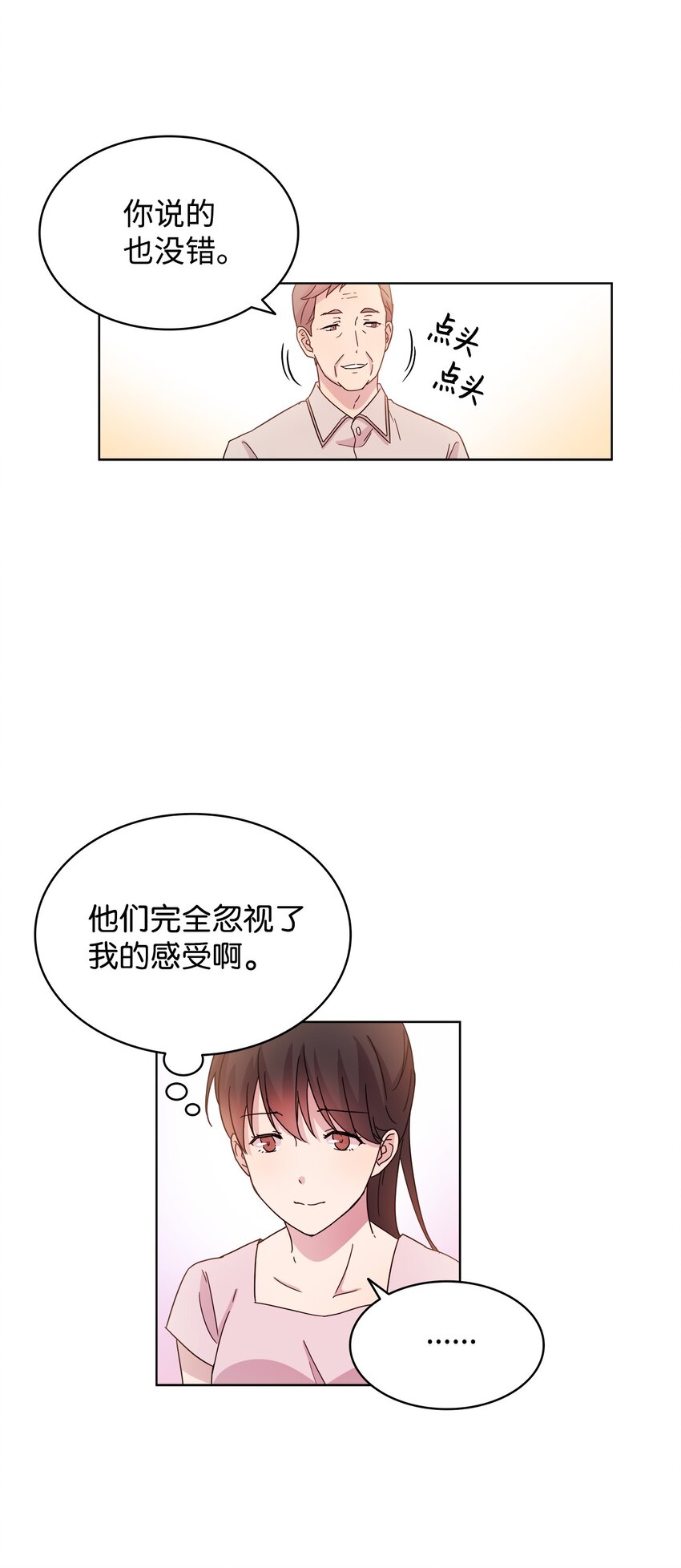 《可以过正常生活吗？》05 母亲的教诲 第44页