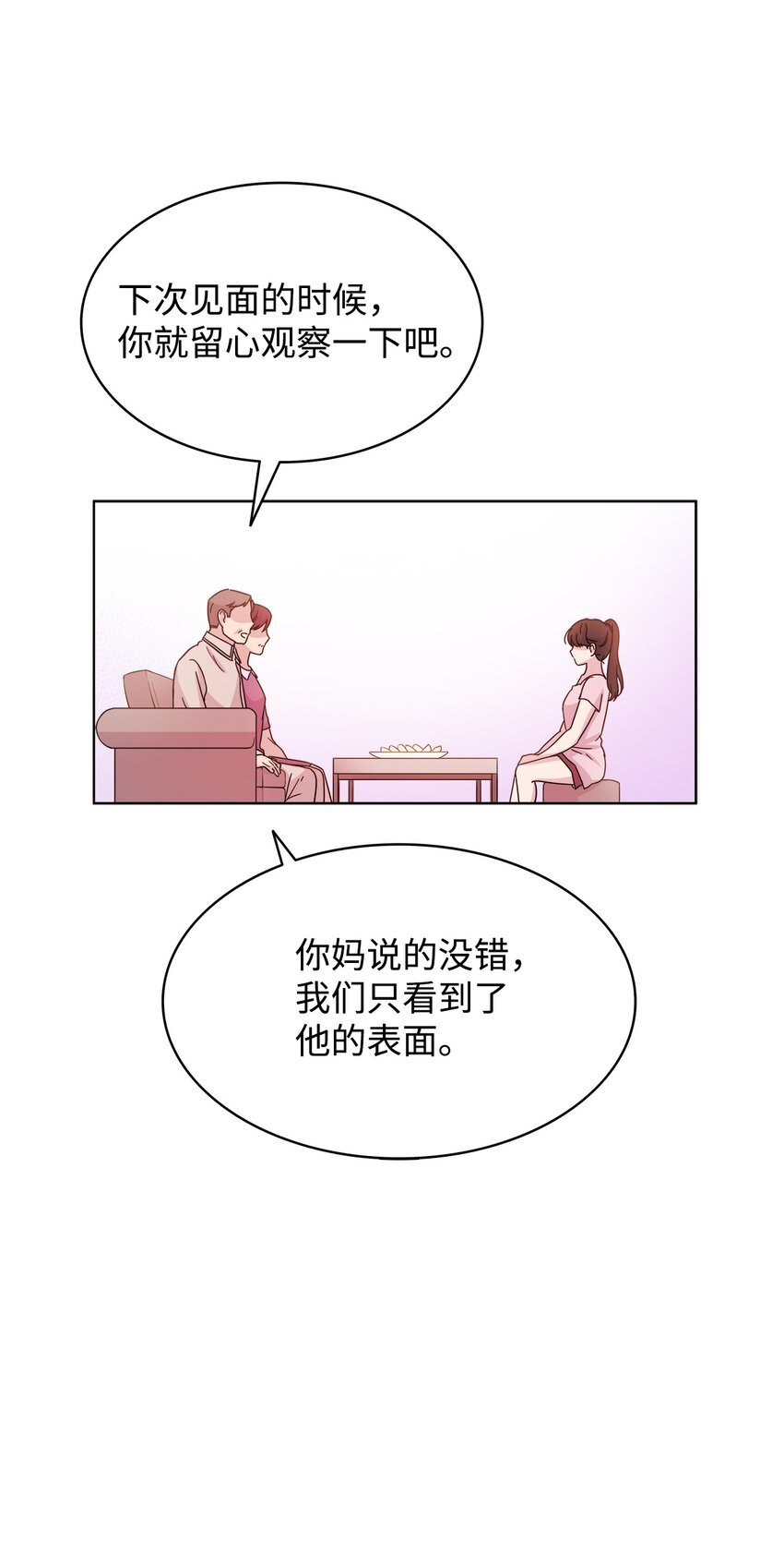 《可以过正常生活吗？》05 母亲的教诲 第45页