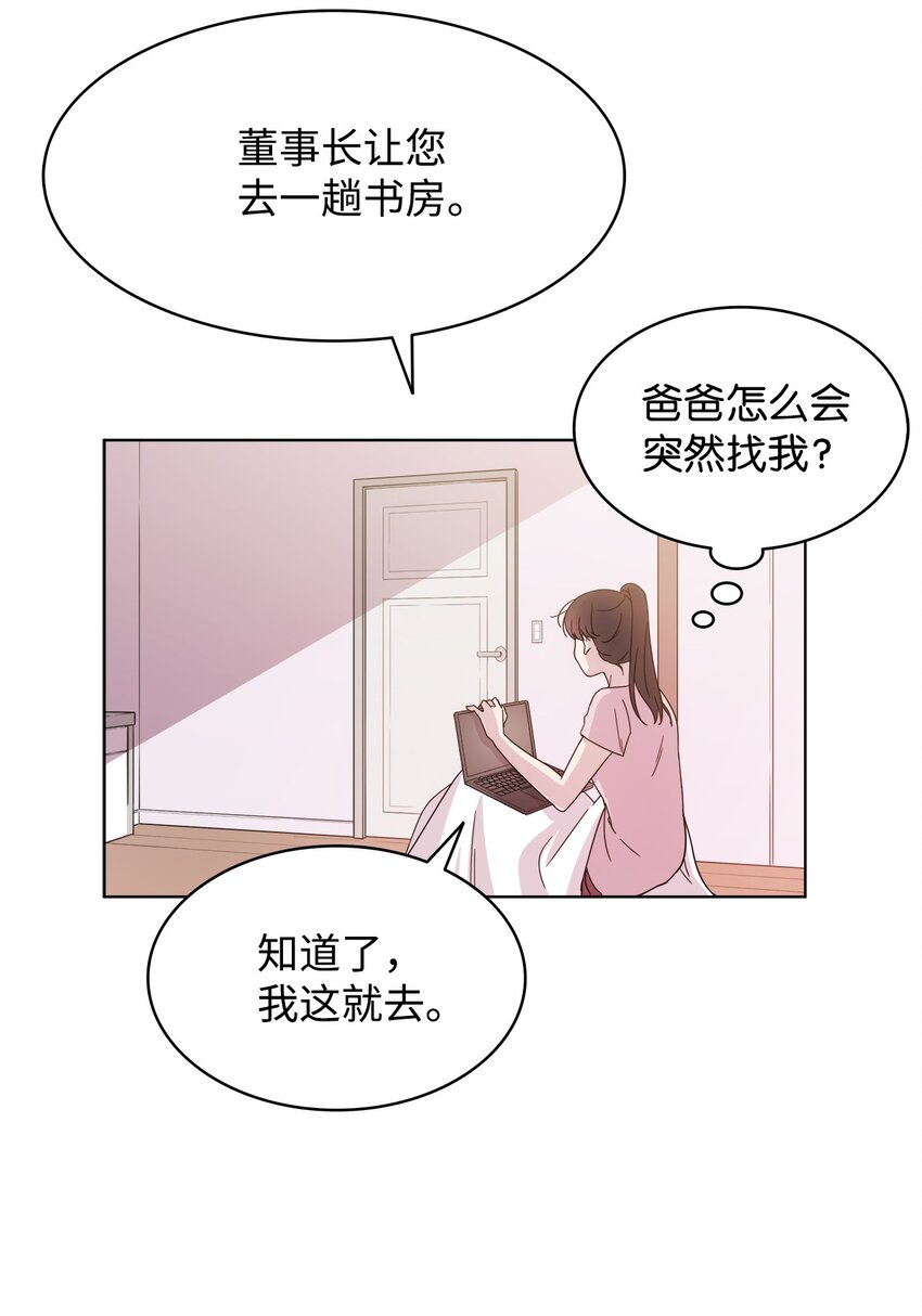 《可以过正常生活吗？》05 母亲的教诲 第5页