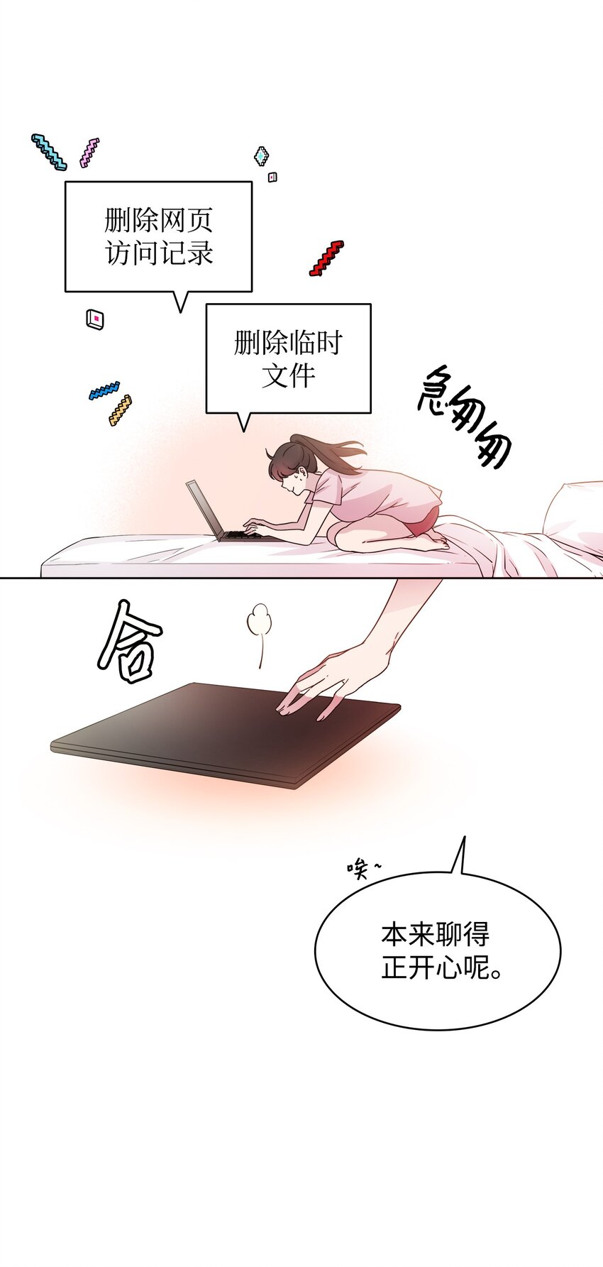 《可以过正常生活吗？》05 母亲的教诲 第6页