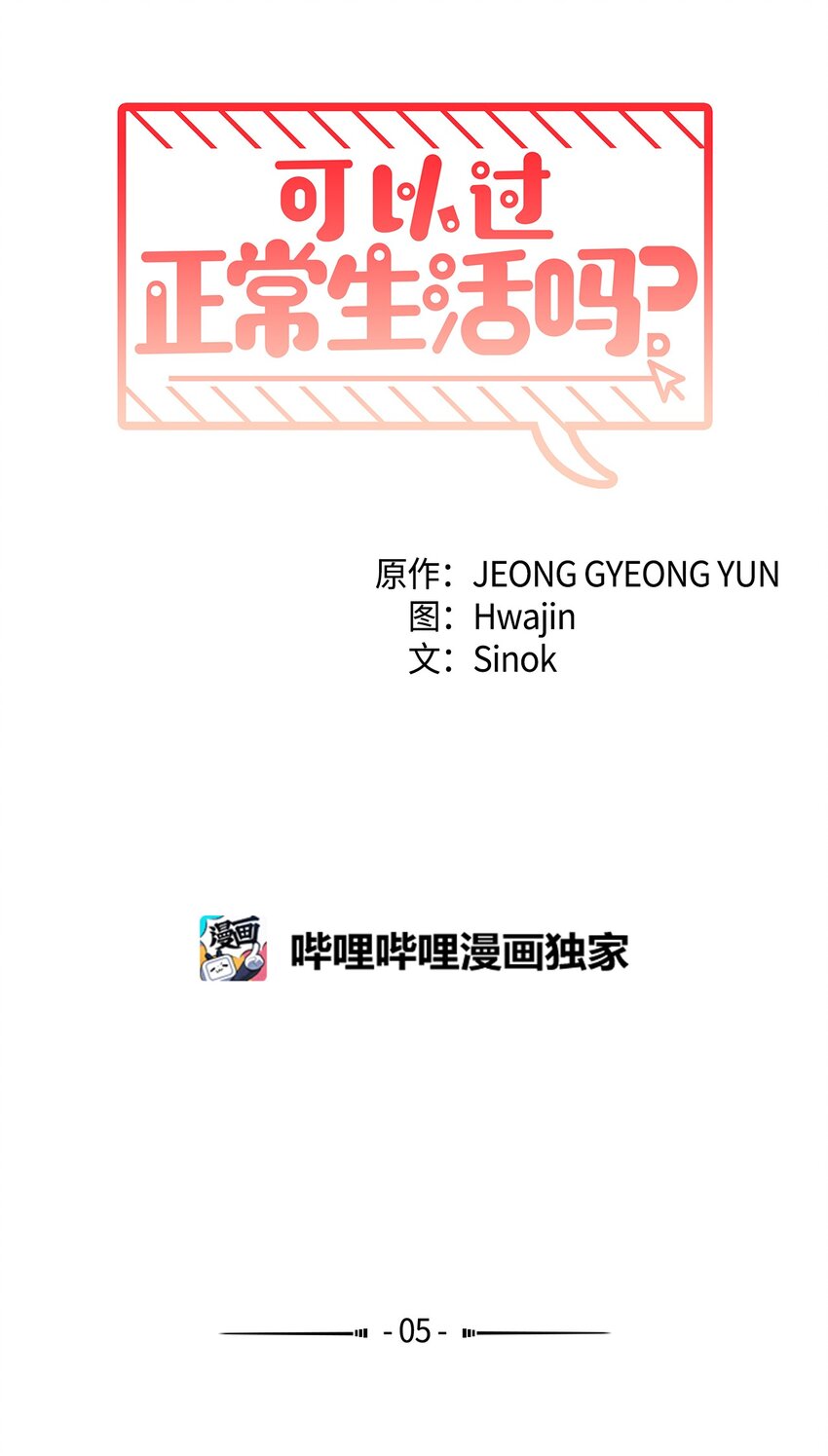 《可以过正常生活吗？》05 母亲的教诲 第7页