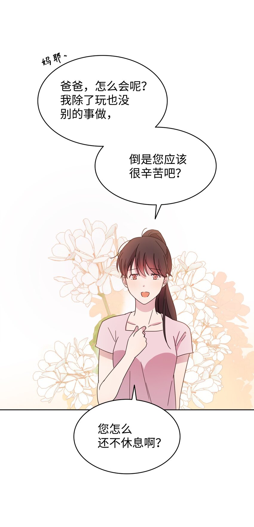 《可以过正常生活吗？》05 母亲的教诲 第9页