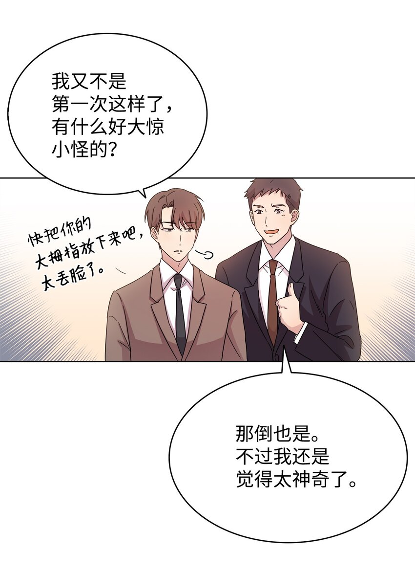《可以过正常生活吗？》07 慈善活动 第10页