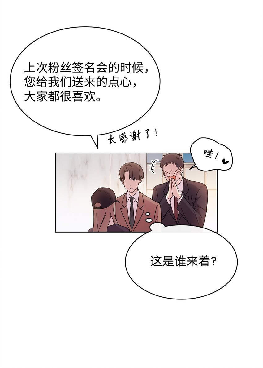 《可以过正常生活吗？》07 慈善活动 第18页