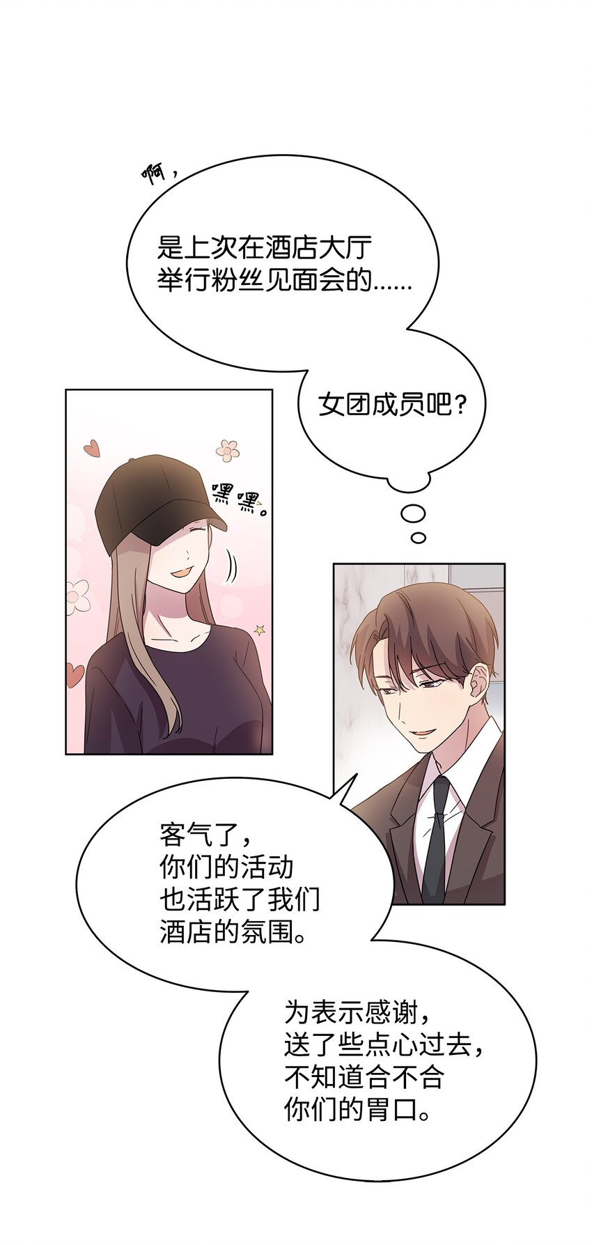 《可以过正常生活吗？》07 慈善活动 第19页