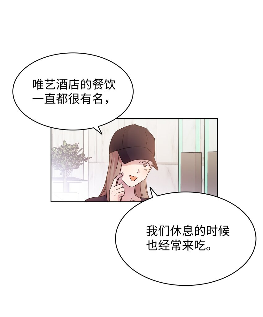 《可以过正常生活吗？》07 慈善活动 第20页