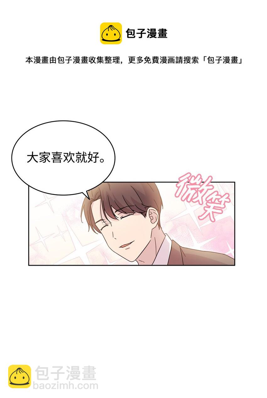 《可以过正常生活吗？》07 慈善活动 第21页