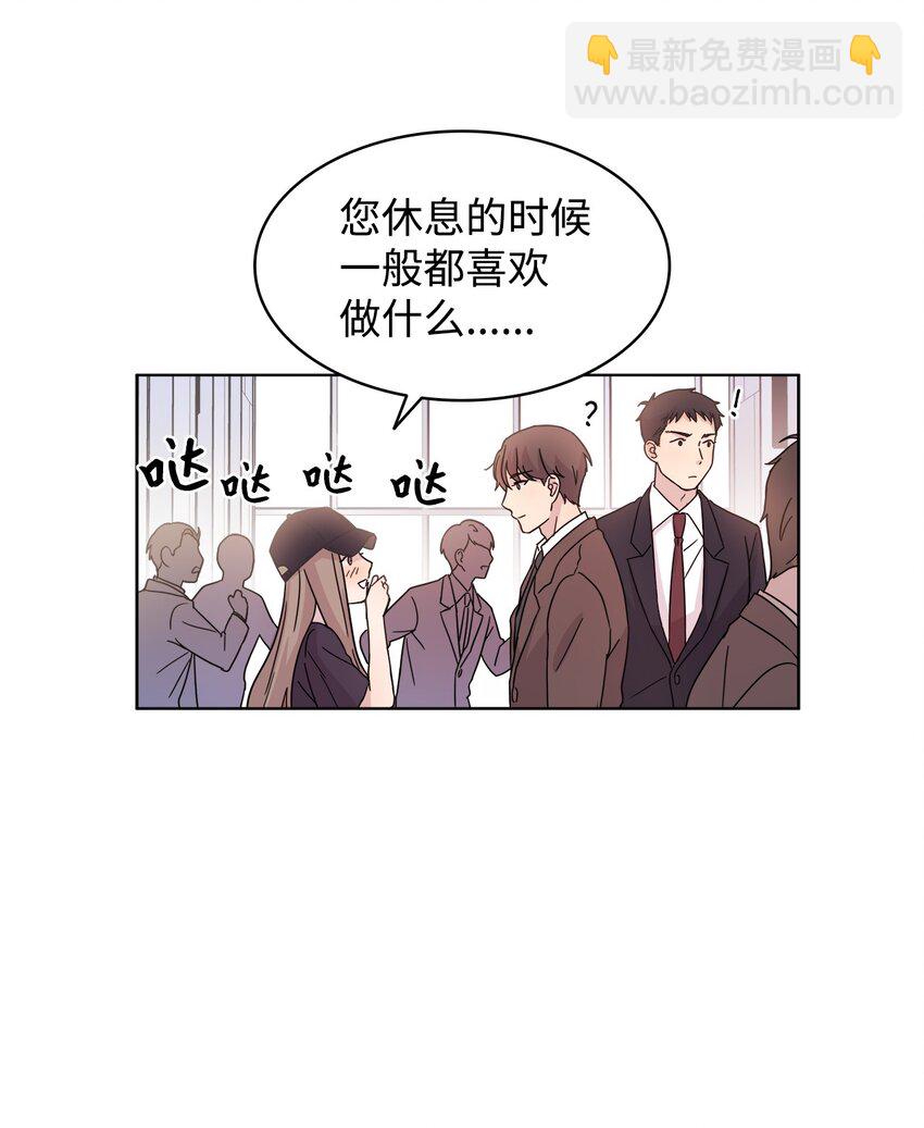 《可以过正常生活吗？》07 慈善活动 第23页