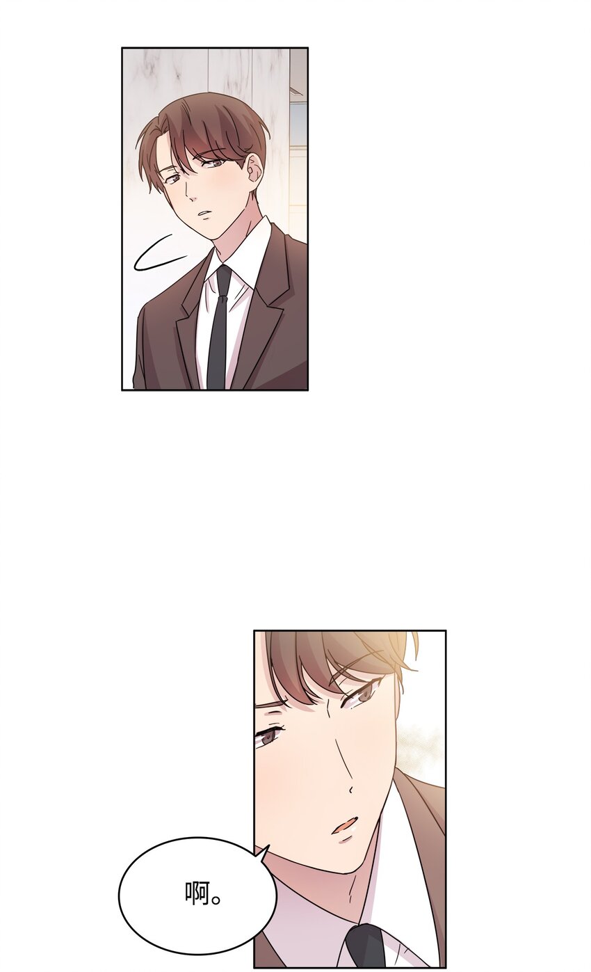 《可以过正常生活吗？》07 慈善活动 第24页