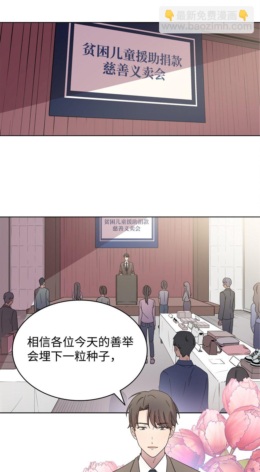 《可以过正常生活吗？》07 慈善活动 第2页