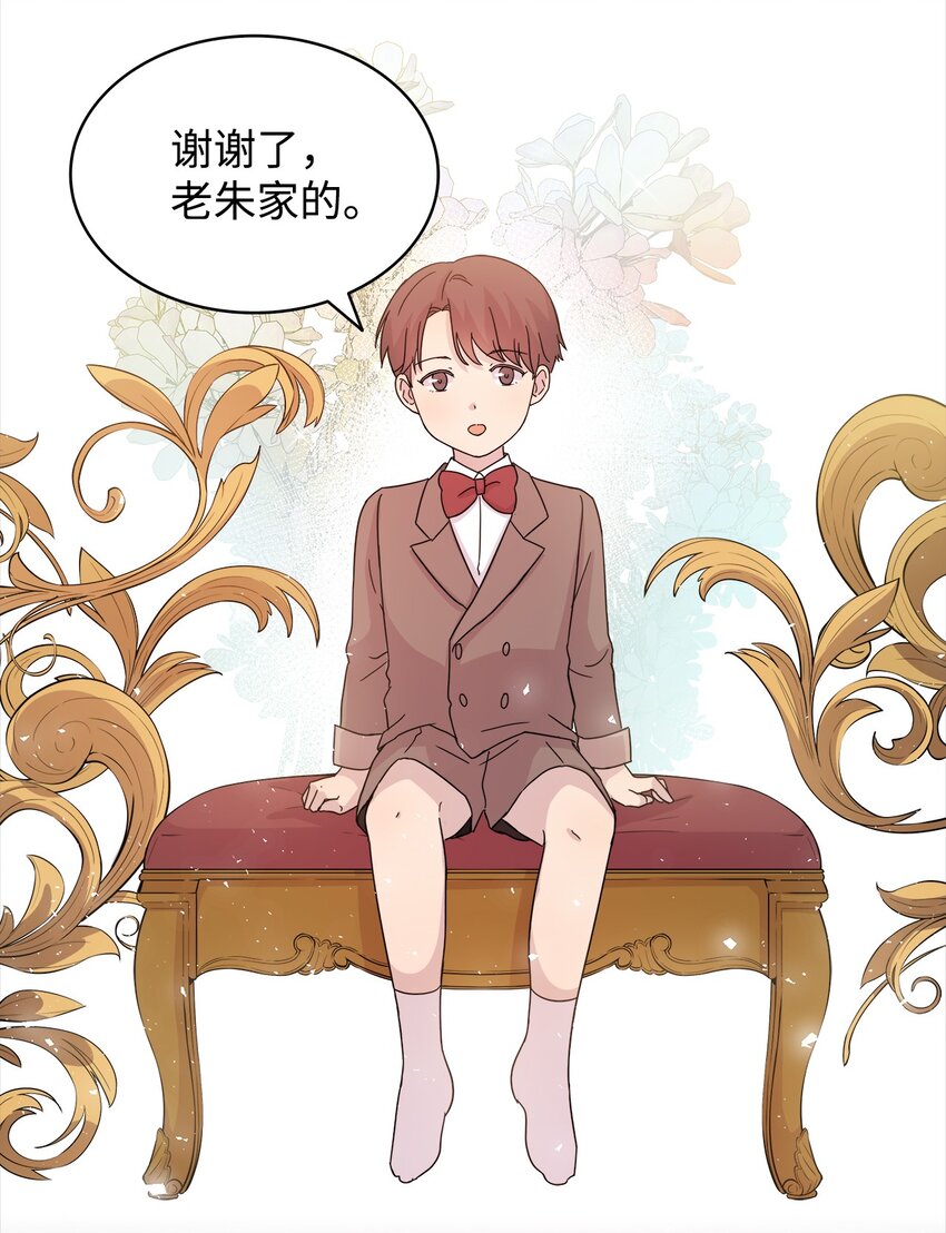《可以过正常生活吗？》07 慈善活动 第31页